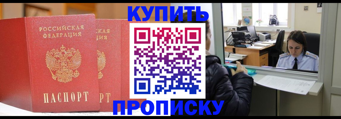 прописка для школы в Партизанске