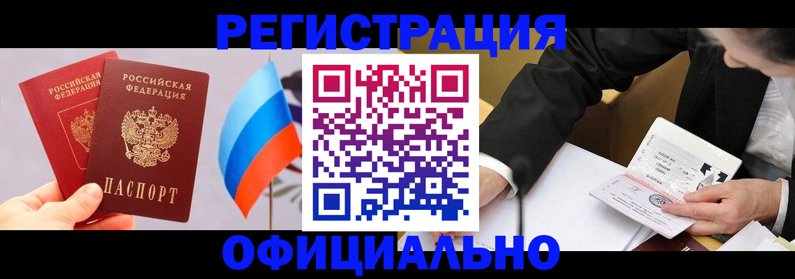 миграционный учет в Партизанске